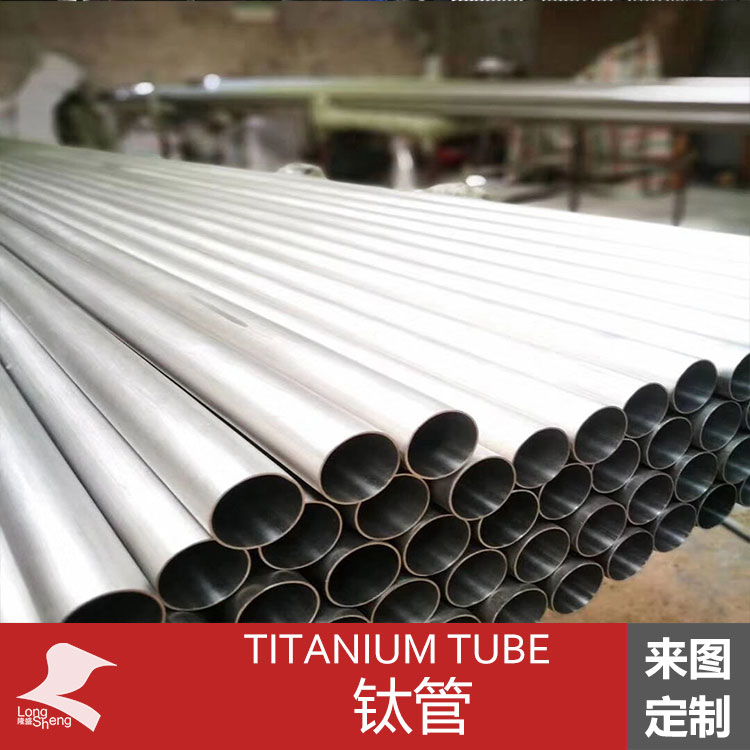 Titanium tube